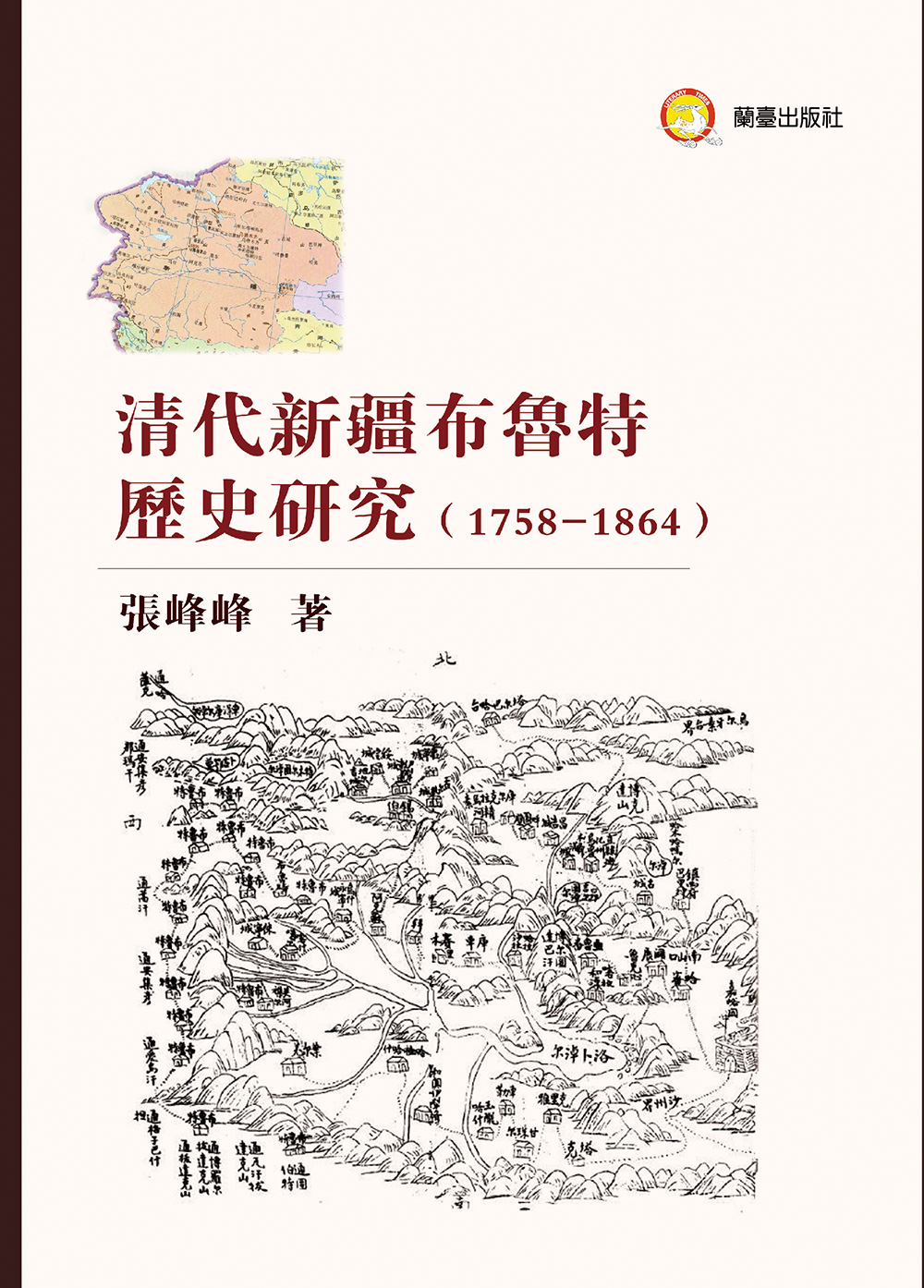 清代新疆布魯特歷史研究（1758-1864）